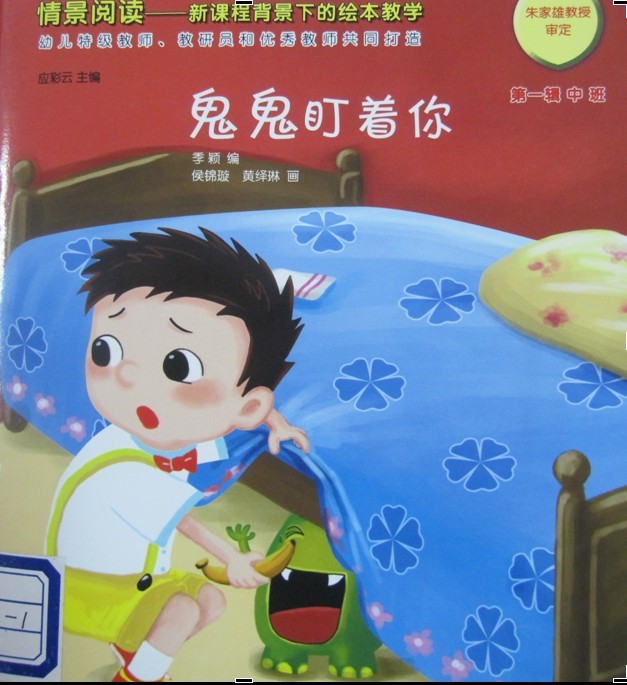 鬼鬼盯着你 (01),绘本,绘本故事,绘本阅读,故事书,童书,图画书,课外阅读